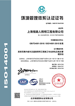 ISO14001Environmental Management System Certificate