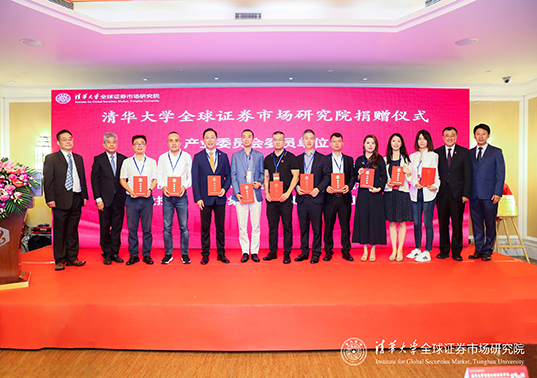 Group News | Chairman Zhu Shangmin was invited to participate in the establishment and donation ceremony of Tsinghua University Global Securities Market Research Institute 